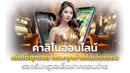 Flash24hr สปีดเดิมพันที่เหนือกว่า เข้าถึงทุกความสนุกได้ในพริบตา